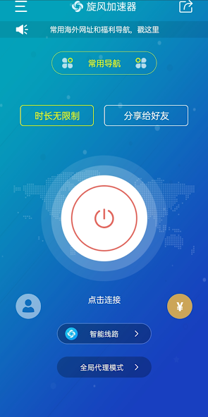 旋风加速永久免费破解版android下载效果预览图